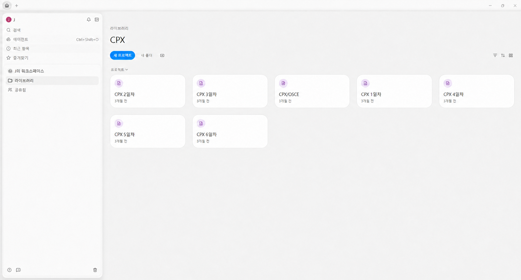 An Arky library with CPX preparation materials organized into day-one through day-six projects inside a CPX folder