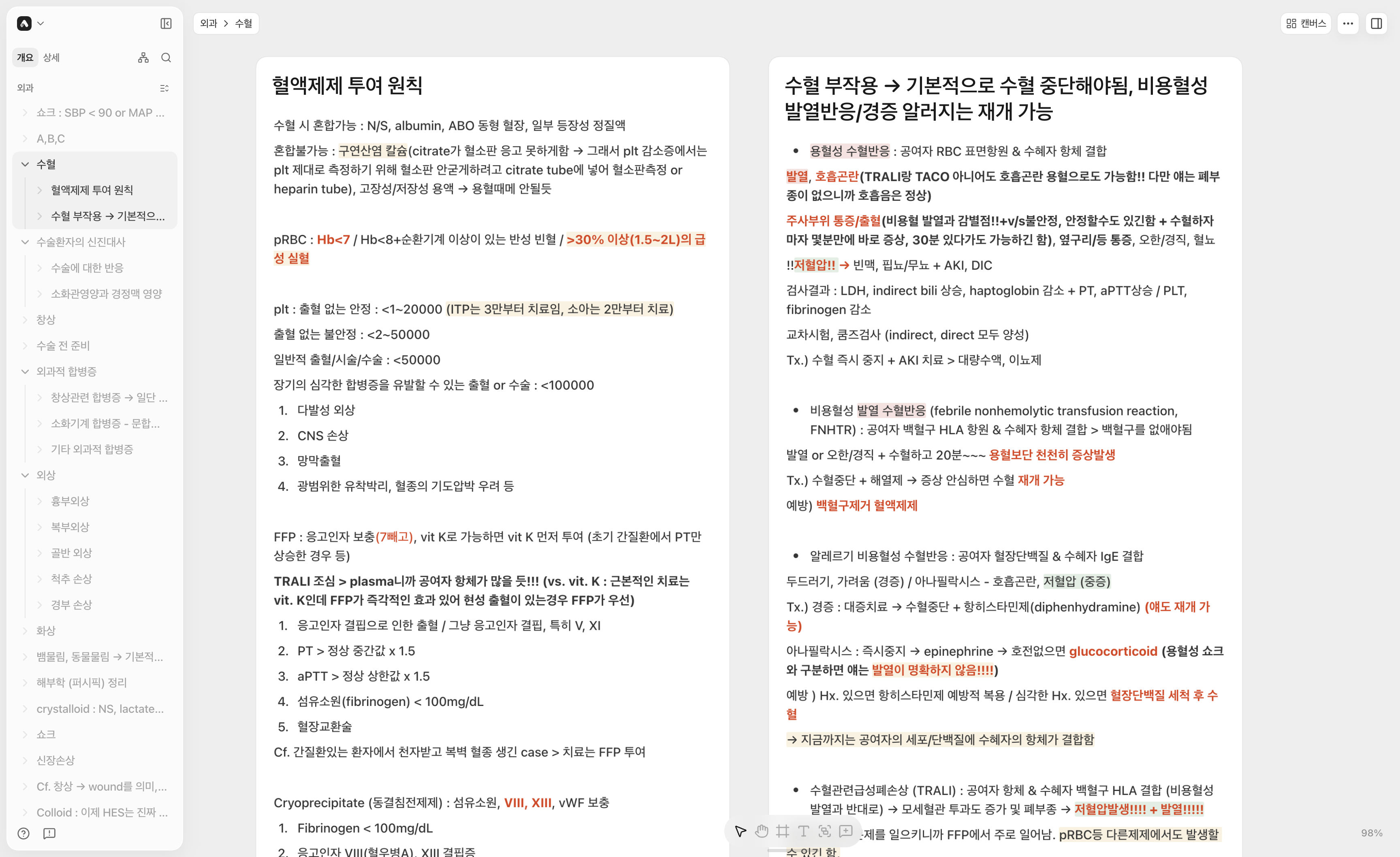 An Arky canvas of transfusion notes using text colors and highlights to distinguish importance, topics that had appeared on past exams, and frequently forgotten details